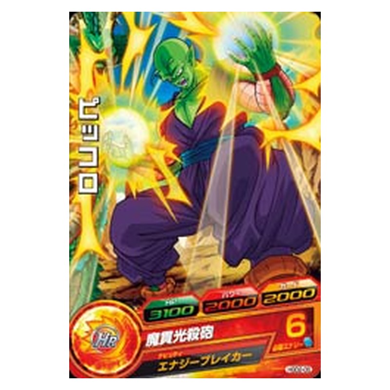 HGD2-05 [JP] ピッコロ - C Dragon Ball Heroes Japanese