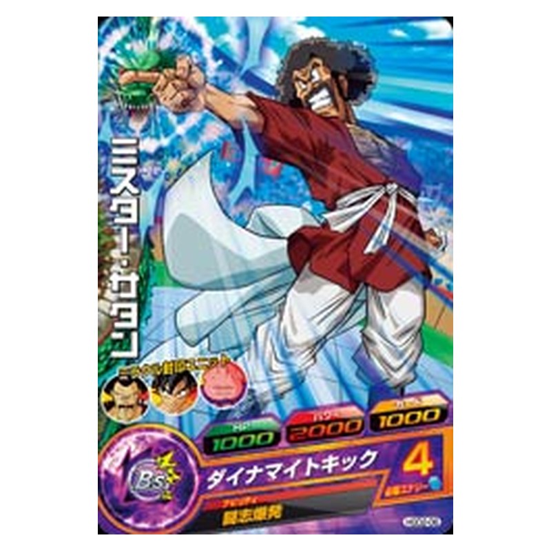 HGD2-06 [JP] ミスターサタン - C Dragon Ball Heroes Japanese