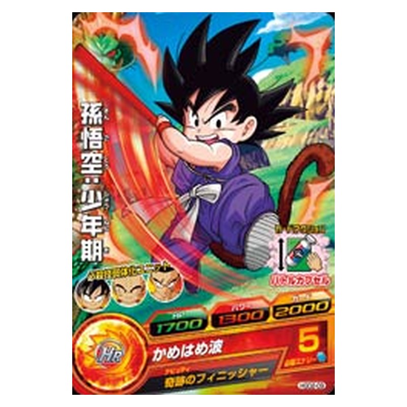 HGD2-09 [JP] 孫悟空：少年期 - C Dragon Ball Heroes Japanese