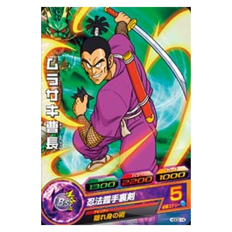 HGD2-14 [JP] ムラサキ曹長 - C Dragon Ball Heroes Japanese
