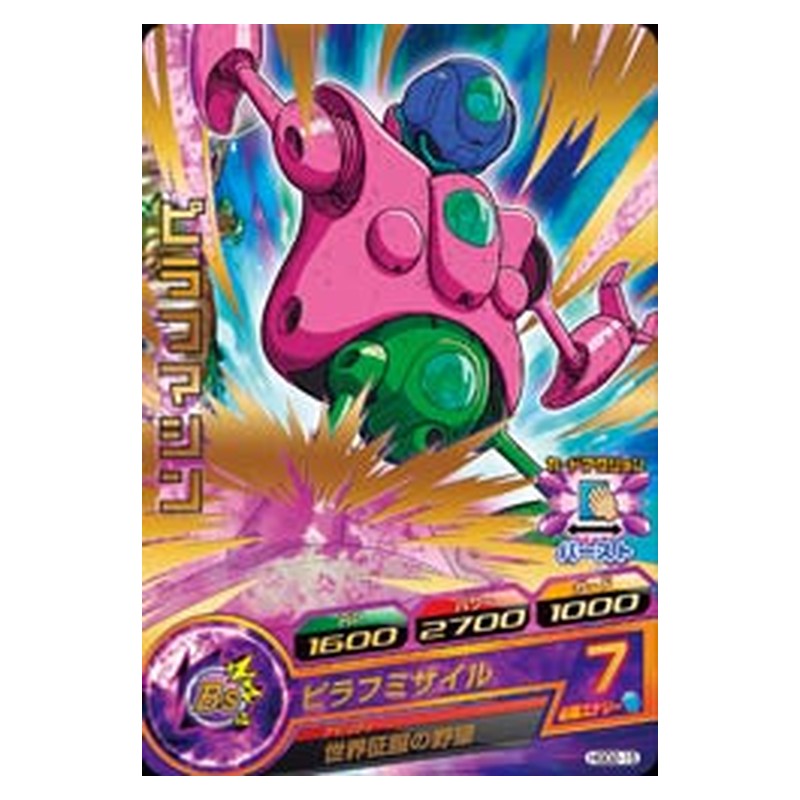 HGD2-15 [JP] ピラフマシン - R Dragon Ball Heroes Japanese
