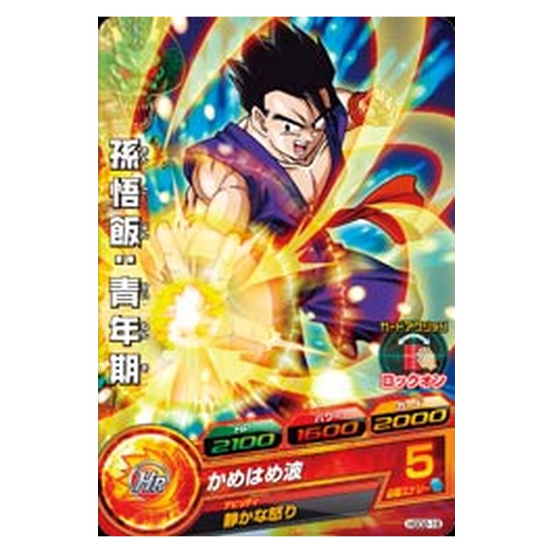 HGD2-18 [JP] 孫悟飯：青年期 - C Dragon Ball Heroes Japanese