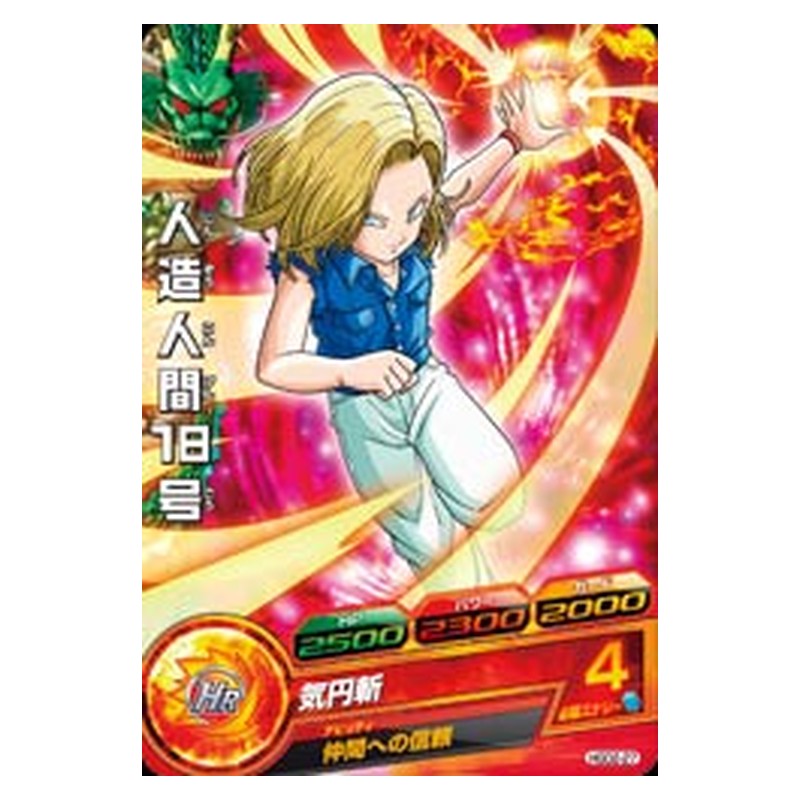 HGD2-27 [JP] 人造人間１８号 - C Dragon Ball Heroes Japanese