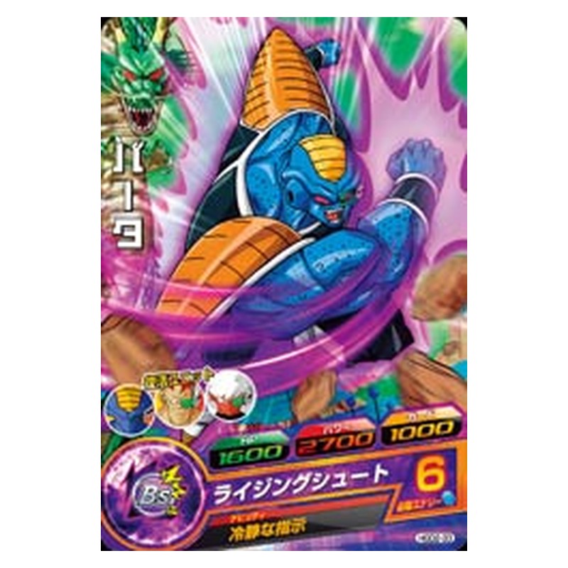 HGD2-33 [JP] バータ - C Dragon Ball Heroes Japanese