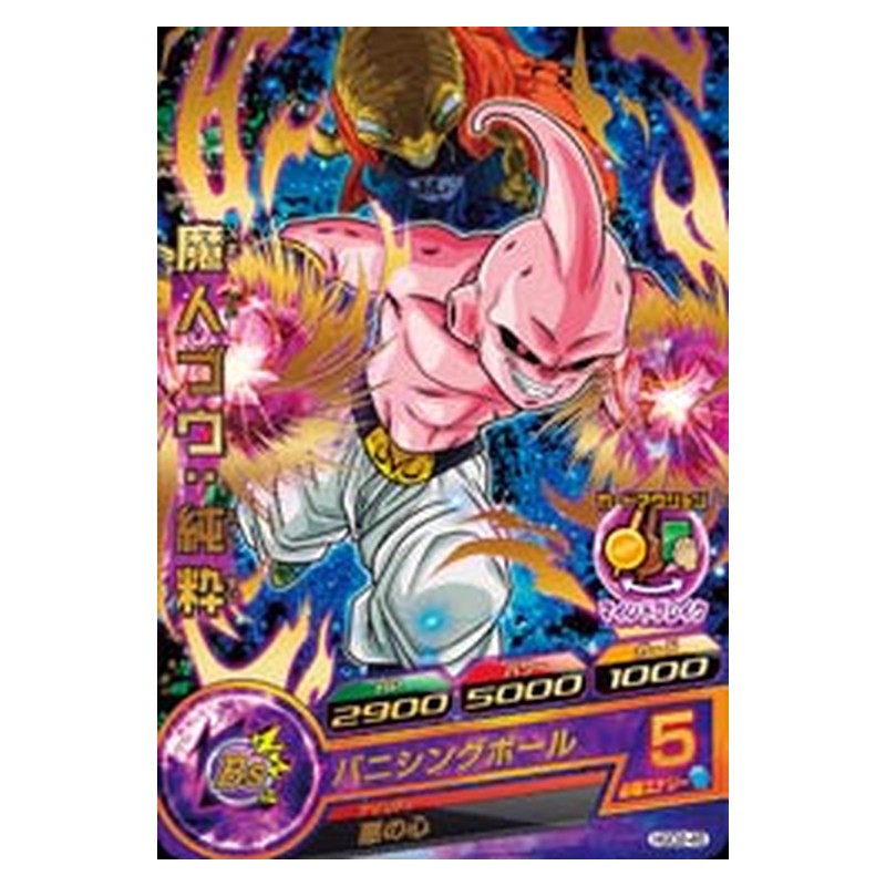 HGD2-45 [JP] 魔人ブウ：純粋 - R Dragon Ball Heroes Japanese