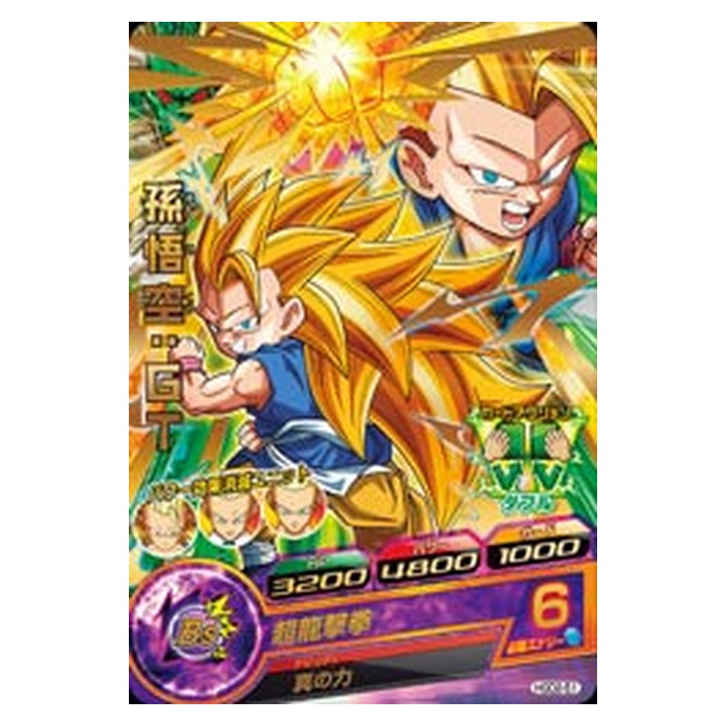 HGD2-51 [JP] 孫悟空：ＧＴ - R Dragon Ball Heroes Japanese