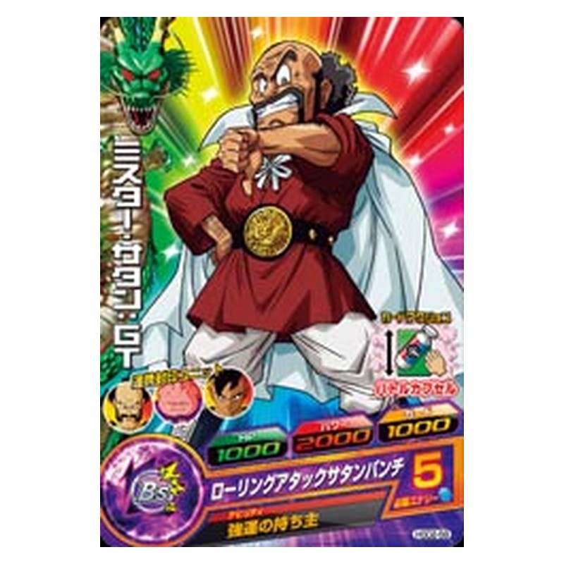 HGD2-58 [JP] ミスターサタン：ＧＴ - C Dragon Ball Heroes Japanese