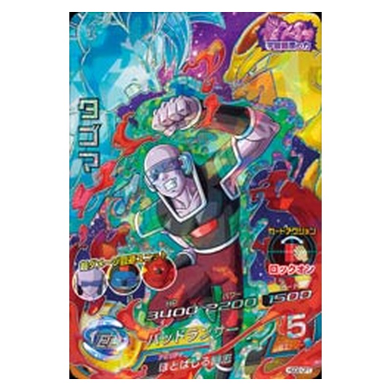 HGD2-CP7 [JP] タゴマ - CP Dragon Ball Heroes Japanese