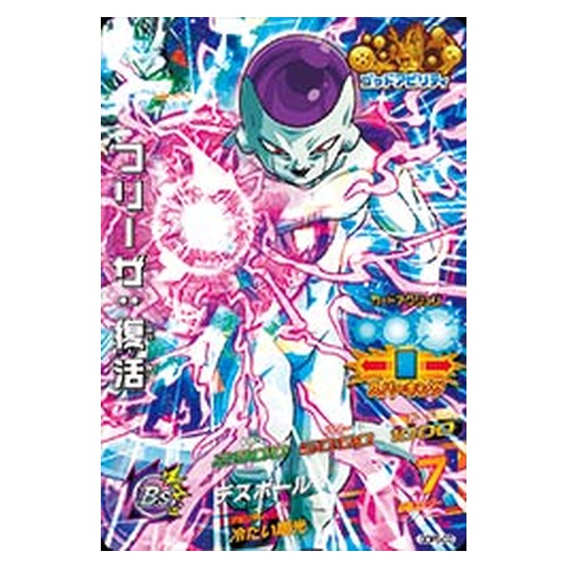GDPB-03 [JP] フリーザ：復活 - PR Dragon Ball Heroes Japanese