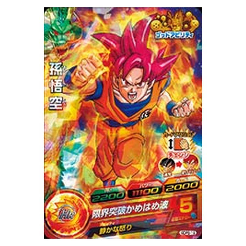 GDPB-19 [JP] 孫悟空 - PR Dragon Ball Heroes Japanese