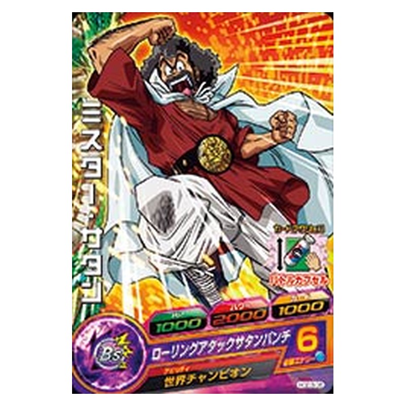 HGD3-06 [JP] ミスター・サタン - C Dragon Ball Heroes Japanese