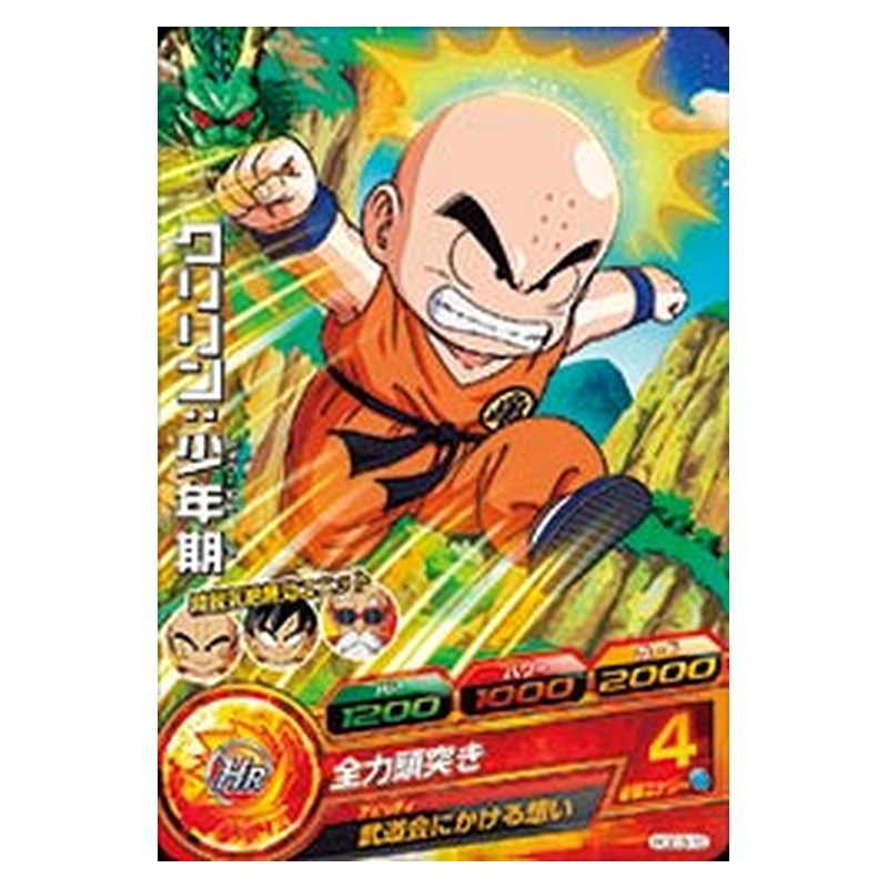 HGD3-10 [JP] クリリン：少年期 - C Dragon Ball Heroes Japanese