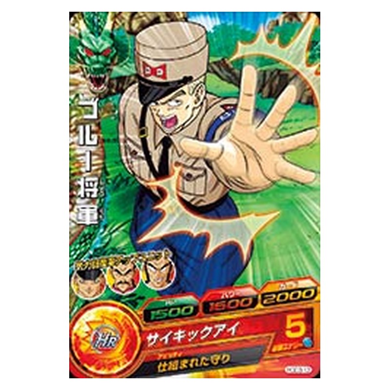 HGD3-13 [JP] ブルー将軍 - C Dragon Ball Heroes Japanese