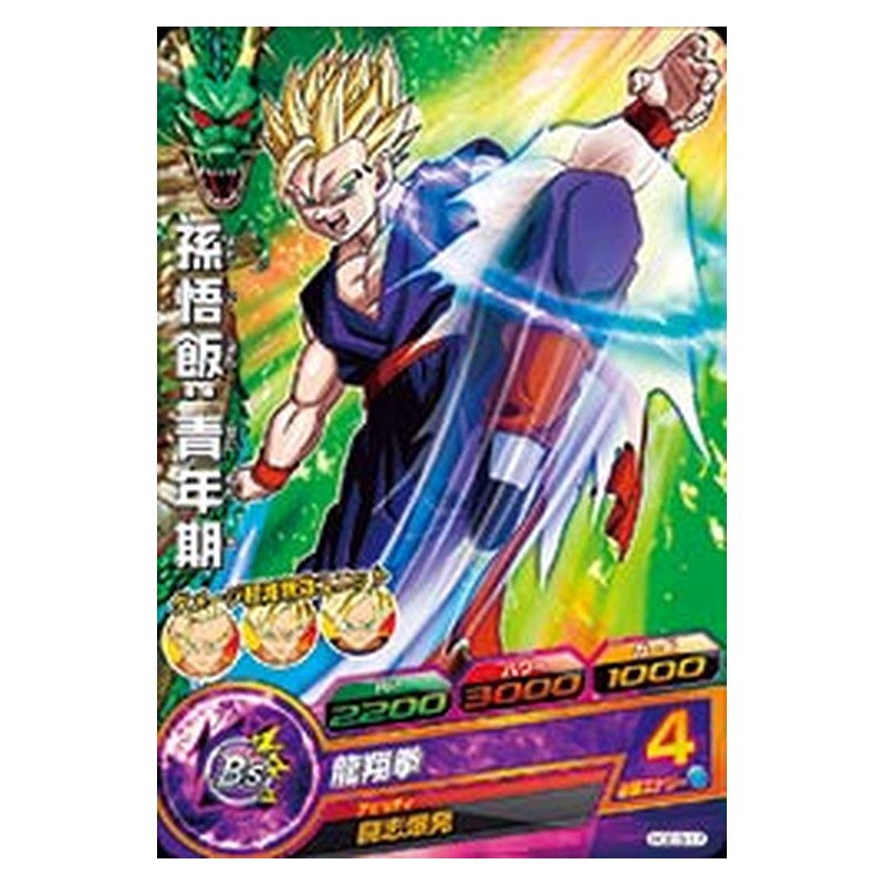 HGD3-17 [JP] 孫悟飯：青年期 - C Dragon Ball Heroes Japanese