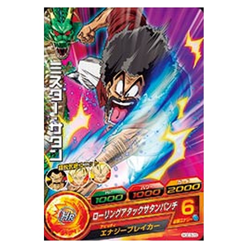HGD3-29 [JP] ミスター・サタン - C Dragon Ball Heroes Japanese