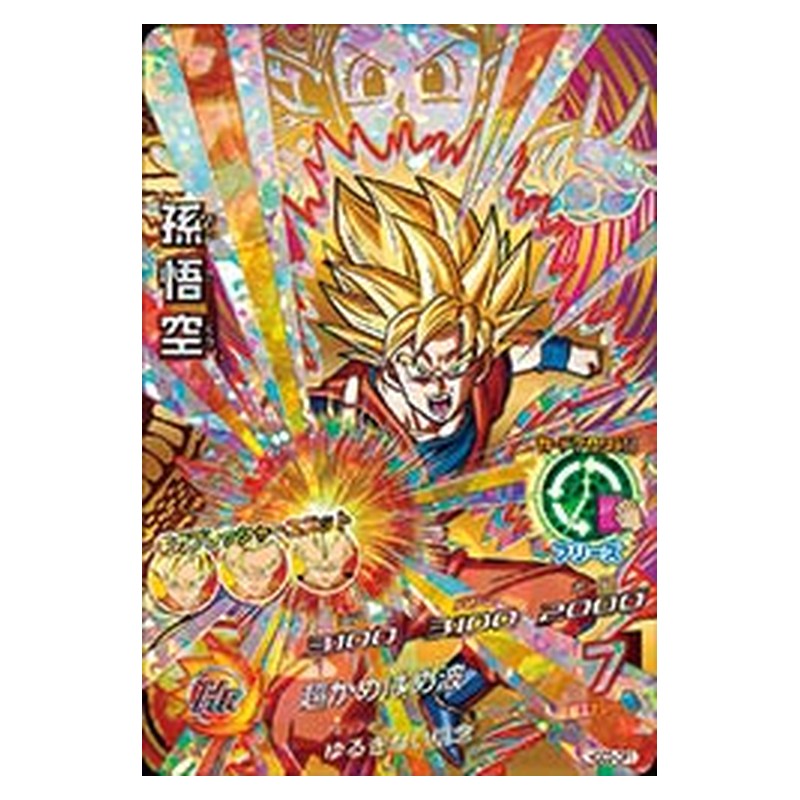 HGD3-CP1 [JP] 孫悟空 - CP Dragon Ball Heroes Japanese