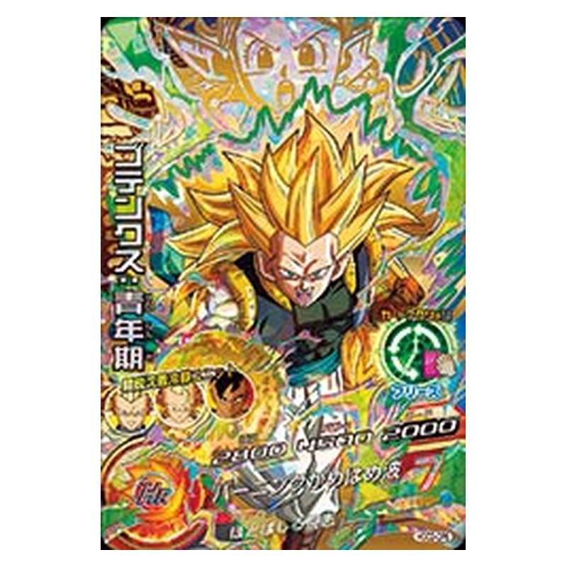 HGD3-CP6 [JP] ゴテンクス：青年期 - CP Dragon Ball Heroes Japanese