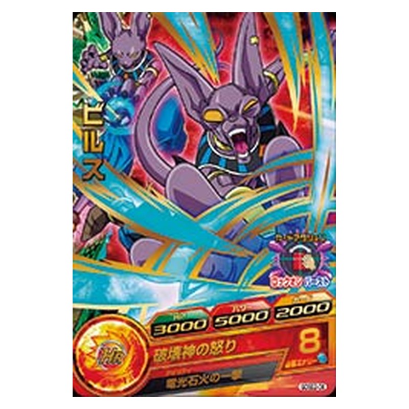 GDSE2-06 [JP] ビルス - PR Dragon Ball Heroes Japanese