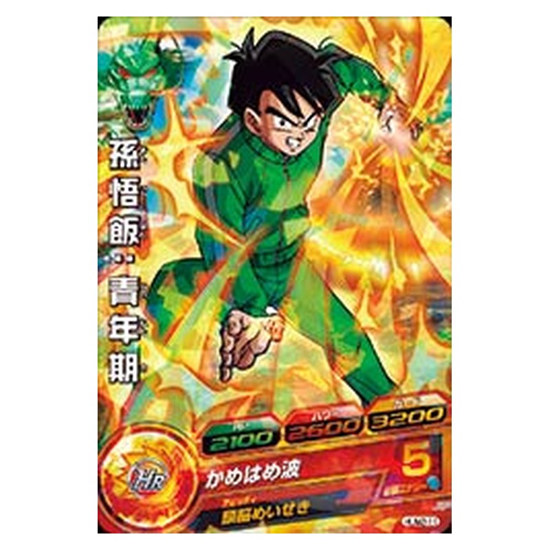 HUM2-11 [JP] 孫悟飯：青年期 - PR Dragon Ball Heroes Japanese