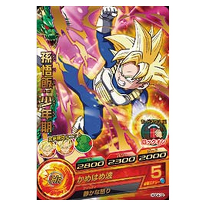 HGD4-02 [JP] 孫悟飯：少年期 - R Dragon Ball Heroes Japanese