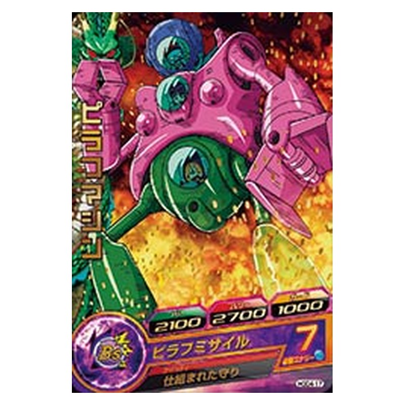 HGD4-17 [JP] ピラフマシン - R Dragon Ball Heroes Japanese