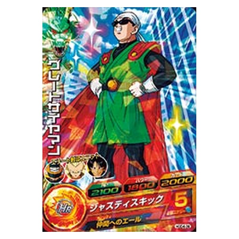 HGD4-26 [JP] グレートサイヤマン - C Dragon Ball Heroes Japanese
