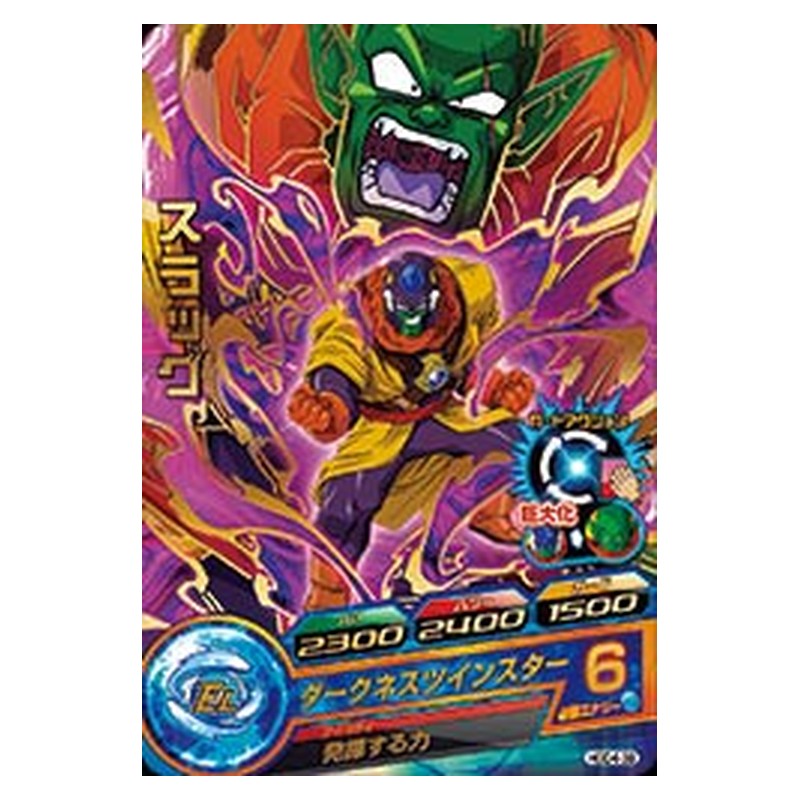 HGD4-39 [JP] スラッグ - R Dragon Ball Heroes Japanese