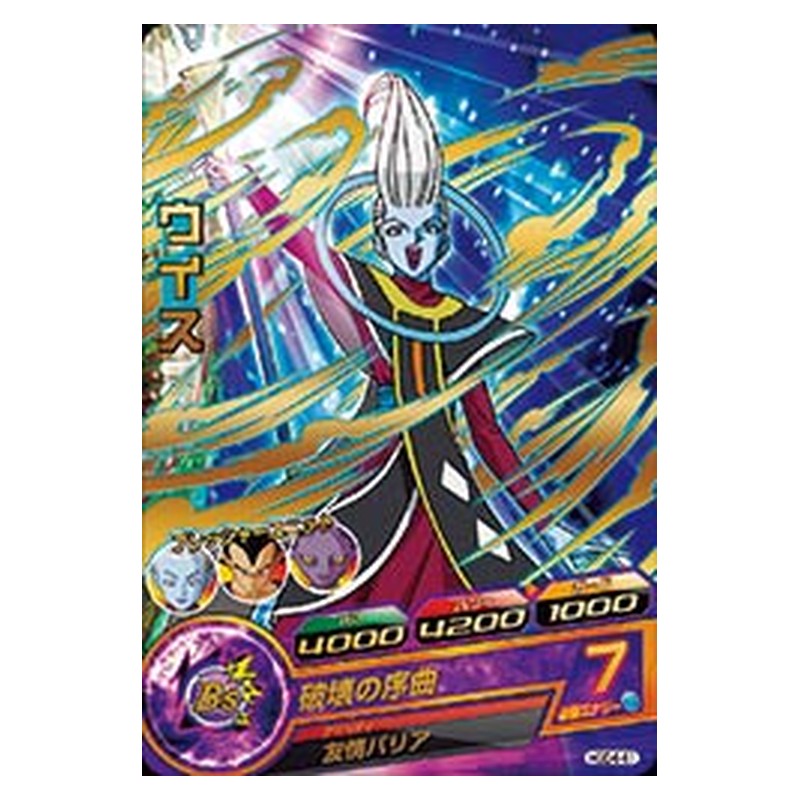 HGD4-41 [JP] ウイス - R Dragon Ball Heroes Japanese