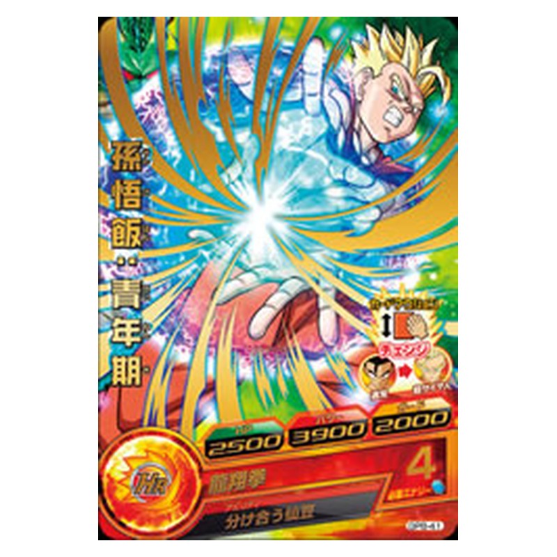 GPB-41 [JP] 孫悟飯：青年期 - 箔PR Dragon Ball Heroes Japanese