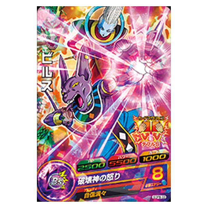 GDPB-33 [JP] ビルス - PR Dragon Ball Heroes Japanese