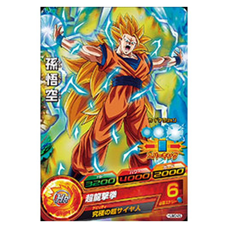 HUM3-26 [JP] 孫悟空 - PR Dragon Ball Heroes Japanese