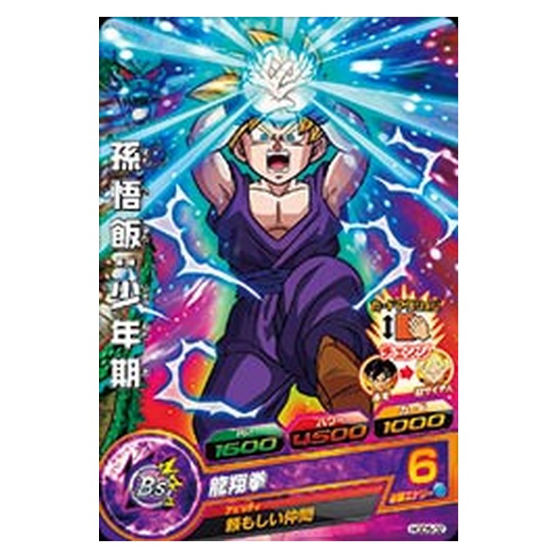 HGD5-02 [JP] 孫悟飯：少年期 - C Dragon Ball Heroes Japanese