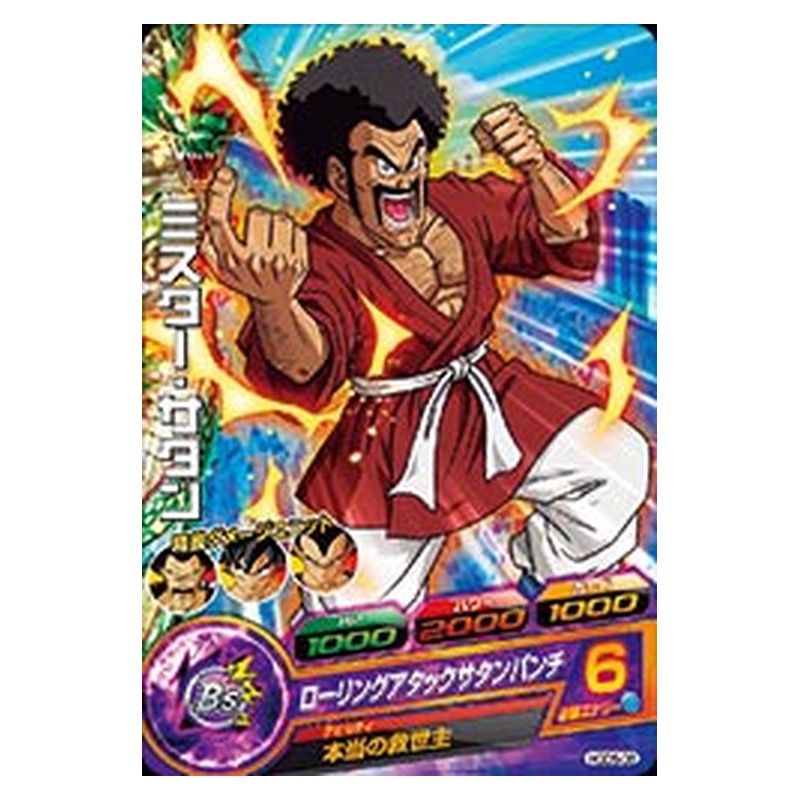 HGD5-08 [JP] ミスター・サタン - C Dragon Ball Heroes Japanese