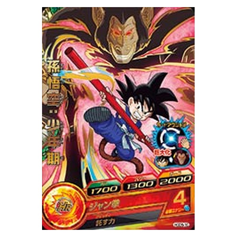 HGD5-10 [JP] 孫悟空：少年期 - R Dragon Ball Heroes Japanese