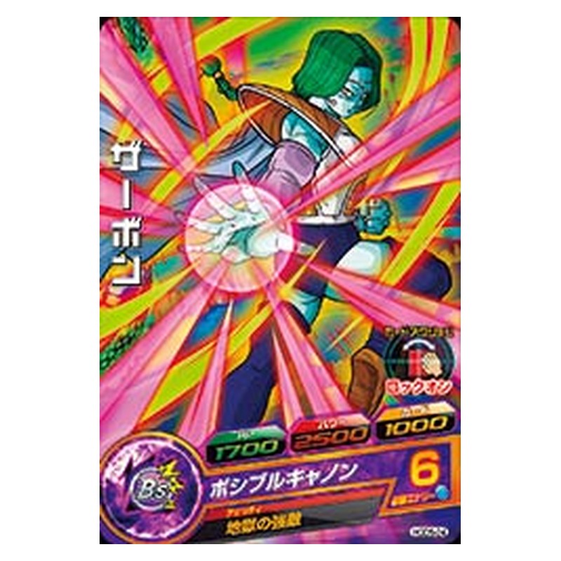 HGD5-24 [JP] ザーボン - C Dragon Ball Heroes Japanese