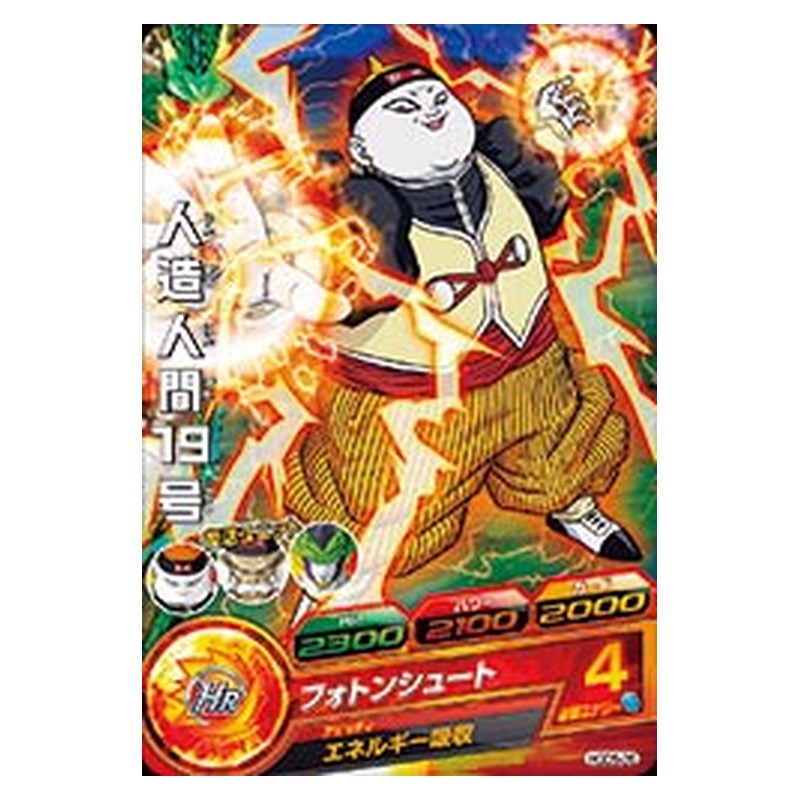 HGD5-26 [JP] 人造人間１９号 - C Dragon Ball Heroes Japanese