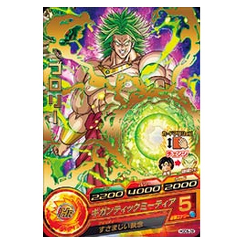 HGD5-28 [JP] ブロリー - R Dragon Ball Heroes Japanese