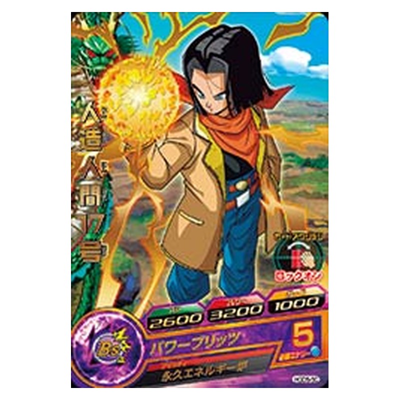 HGD5-50 [JP] 人造人間１７号 - R Dragon Ball Heroes Japanese