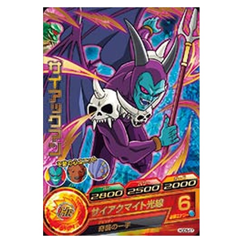 HGD5-57 [JP] サイアックマン - R Dragon Ball Heroes Japanese