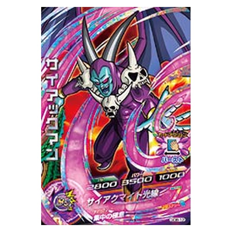 GDB-12 [JP] サイアックマン - PR Dragon Ball Heroes Japanese