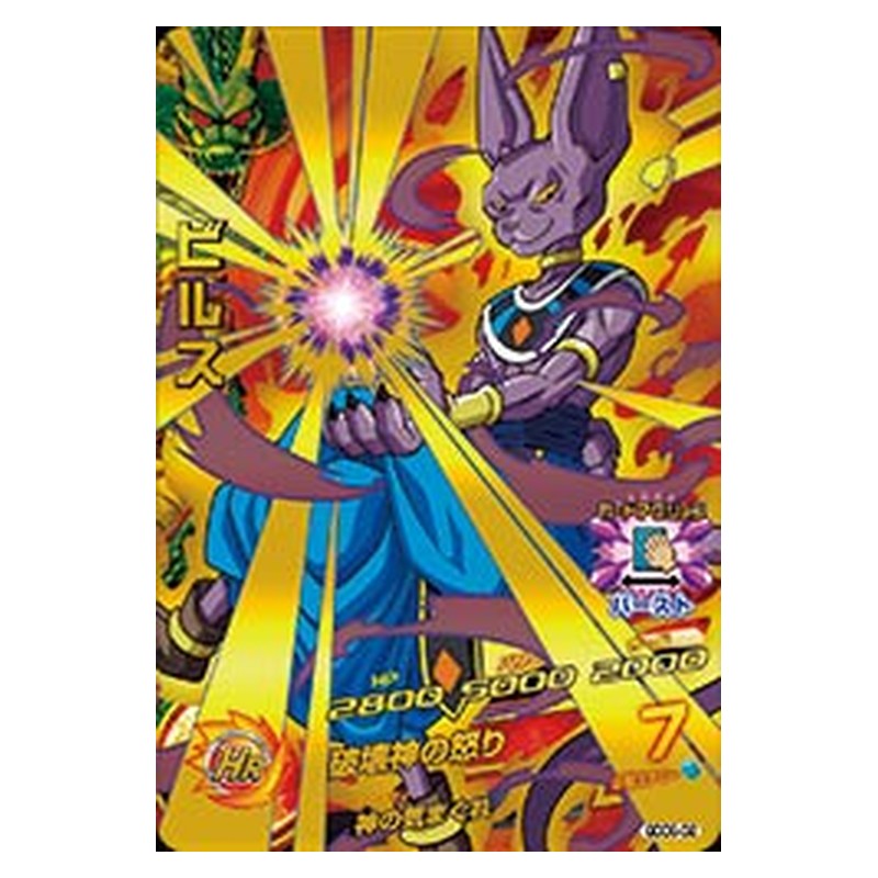 GDDS-02 [JP] ビルス - PR Dragon Ball Heroes Japanese