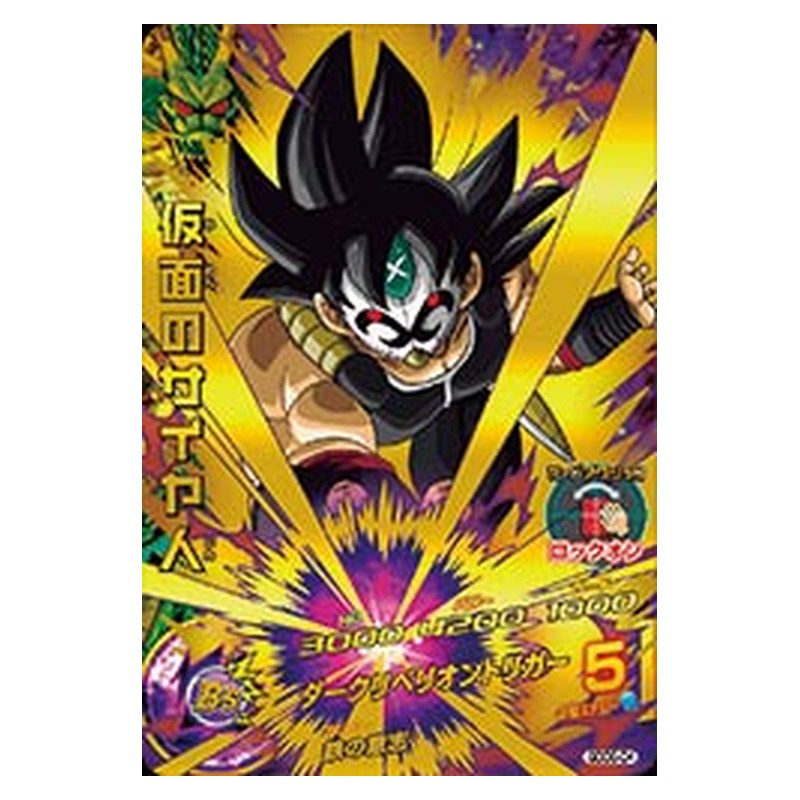 GDDS-04 [JP] 仮面のサイヤ人 - PR Dragon Ball Heroes Japanese