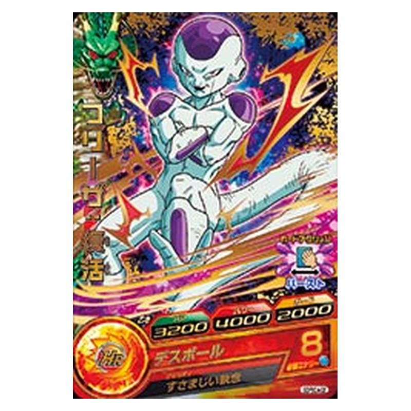 GDPBC4-02 [JP] フリーザ：復活 - PR Dragon Ball Heroes Japanese