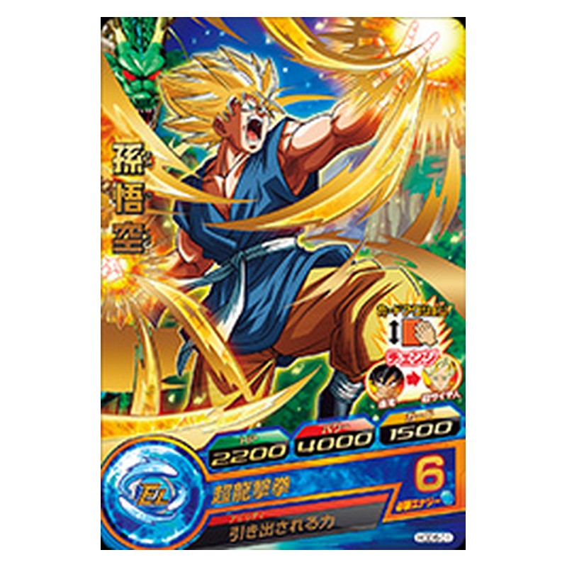 HGD6-01 [JP] 孫悟空 - R Dragon Ball Heroes Japanese