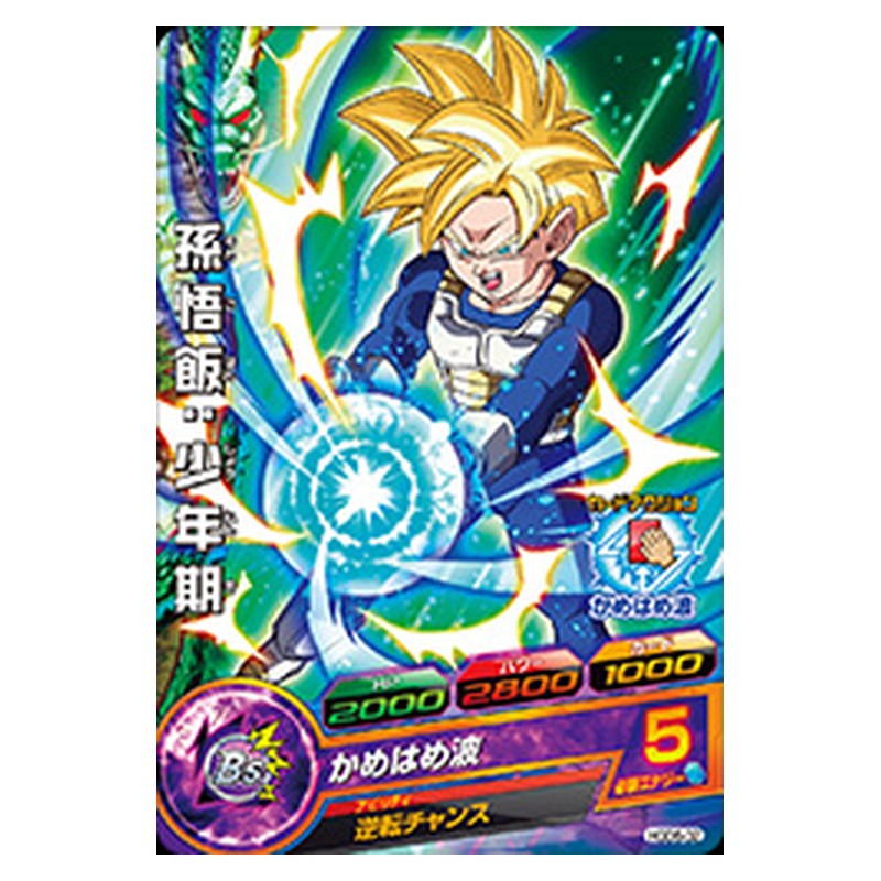 HGD6-02 [JP] 孫悟飯：少年期 - C Dragon Ball Heroes Japanese