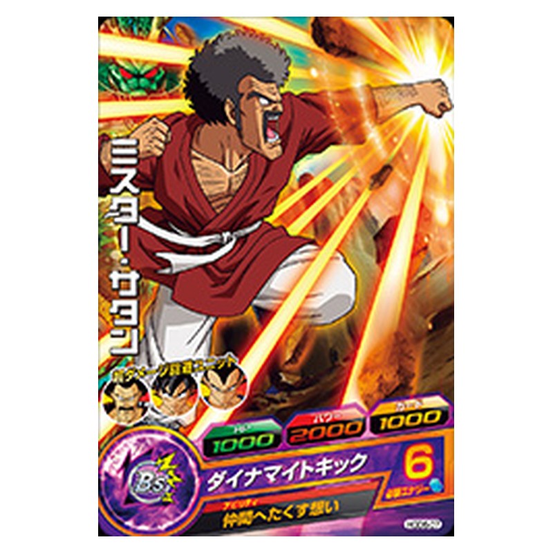 HGD6-07 [JP] ミスター・サタン - C Dragon Ball Heroes Japanese