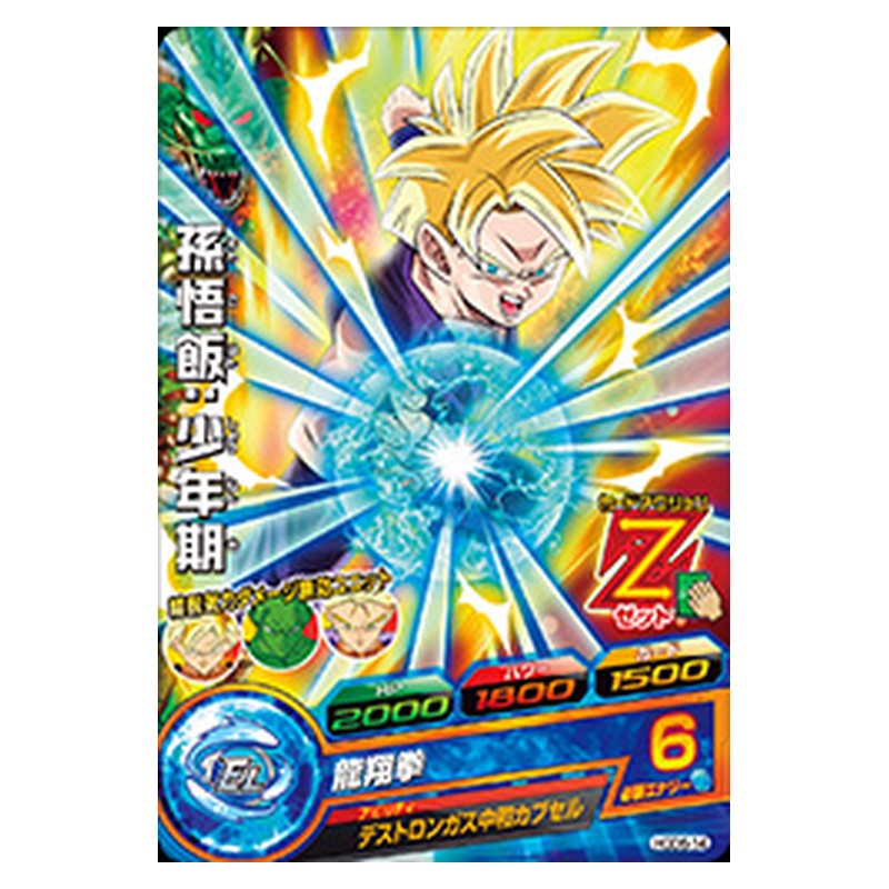 HGD6-14 [JP] 孫悟飯：少年期 - C Dragon Ball Heroes Japanese