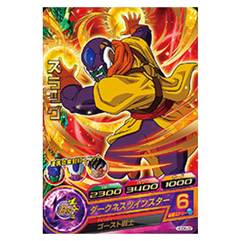 HGD6-22 [JP] スラッグ - R Dragon Ball Heroes Japanese