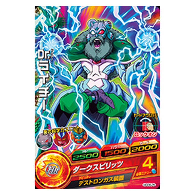HGD6-25 [JP] Ｄｒ．ライチー - C Dragon Ball Heroes Japanese