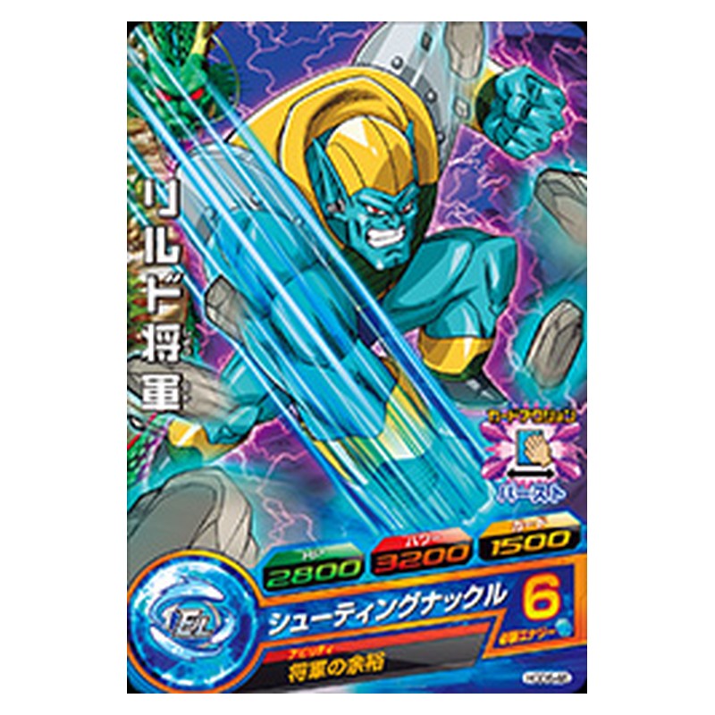 HGD6-46 [JP] リルド将軍 - C Dragon Ball Heroes Japanese